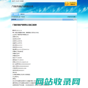 广西首开房地产有限责任公司