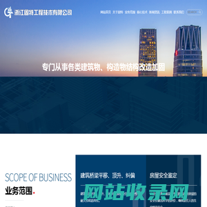 浙江固特工程技术有限公司