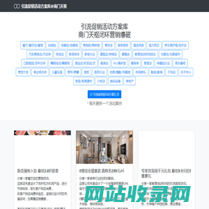商门天枢@引流促销活动方案库|引流促销策划活动神器