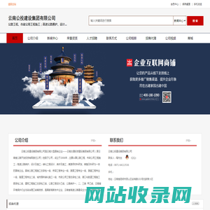 云南公投建设集团有限公司