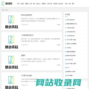 综合 - 跳动百科