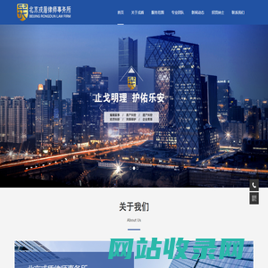 北京戎盾律师事务所 止戈明理、护佑乐安