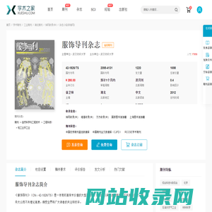 服饰导刊杂志-学术之家