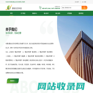 内蒙古盐碱地改良_内蒙古微生物驯化_内蒙古碳中和_蒙金祥和菌_内蒙古蒙金生态科技有限公司