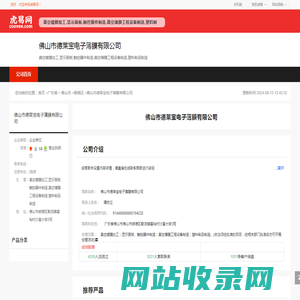 佛山市德莱宝电子薄膜有限公司-公司首页