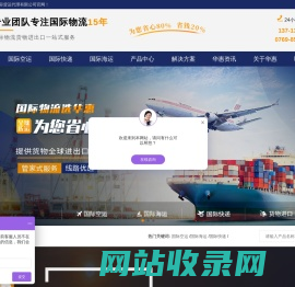 国际快递-国际空运-国际海运-亚马逊物流,货运门到门[东莞华惠]官网