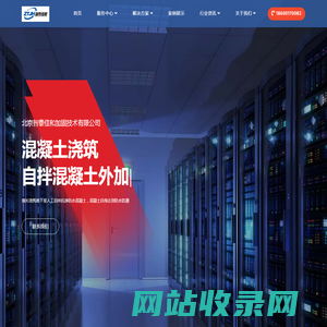 混凝土浇筑_自拌抗渗混凝土外加剂_地下室防潮-智泰佳和官网