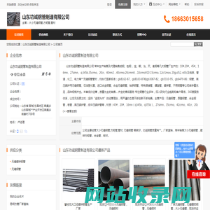 大小无缝钢管,方矩管,管材_山东功诚钢管制造有限公司 - 八方资源网