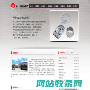  无锡市金仕精密铸造厂