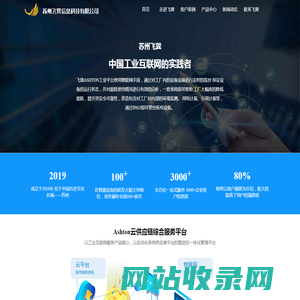 苏州飞巽信息科技有限公司