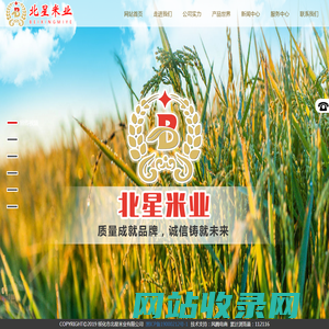 绥化市北星米业有限公司