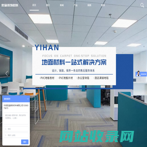 宁波奕涵装饰材料有限公司-