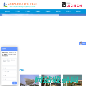 嘉利得建筑装饰工程（重庆）有限公司