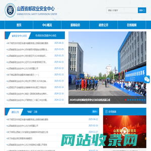 山西省邮政业安全中心