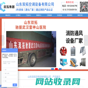 山东双拓空调设备有限公司