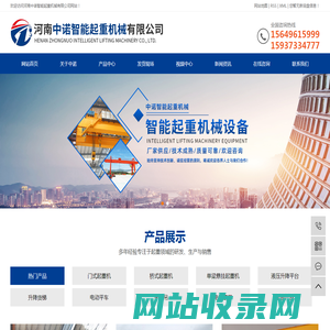 河南中诺智能起重机械有限公司
