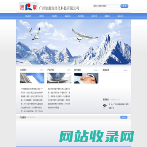 首页-旭康自动化