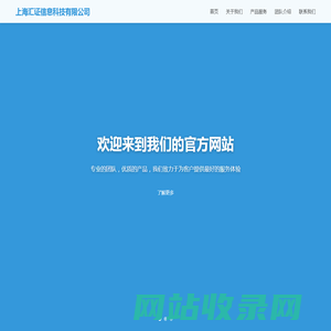 上海汇证信息科技有限公司