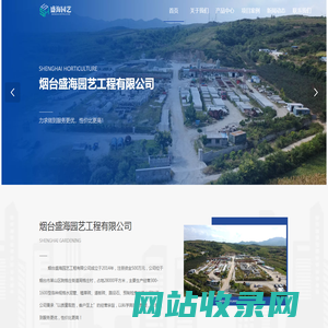烟台水泥制品厂,烟台水泥管,烟台PC砖,烟台盛海园艺工程有限公司