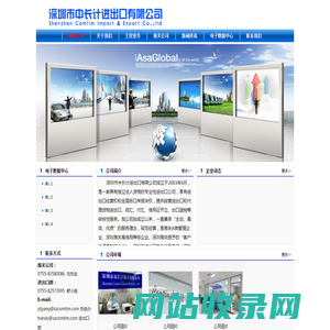 深圳市中长计进出口有限公司