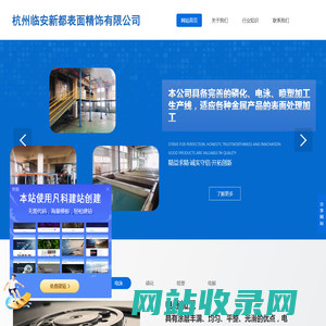 杭州临安新都表面精饰有限公司