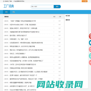 工厂词典网