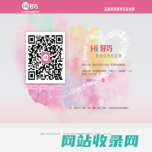Hi 好巧 优秀品质单身青年交友社群