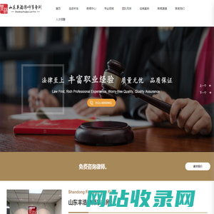 山东丰浩律师事务所
