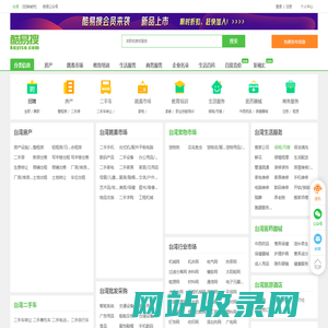 台湾免费发信息平台-台湾分类信息网-台湾酷易搜