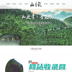 广东沉香山沉香发展有限公司_沉香_沉香山_沉香产业