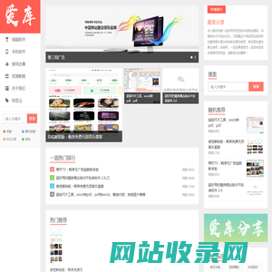 爱库分享 - 绿色软件及源码教程分享平台免费下载！