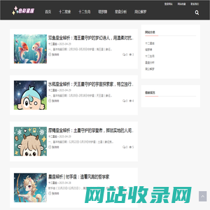 色彩星座-十二星座，星座运势