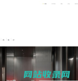 派尚设计-深圳市派尚环境艺术设计有限公司