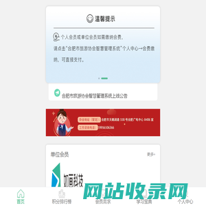 合肥市旅游协会