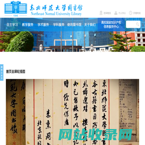 东北师范大学图书馆