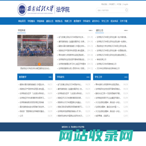 西安财经大学法学院