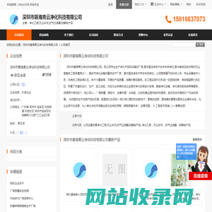 净化工程,无尘车间,空气过滤器,防静电产品_深圳市碧海青云净化科技有限公司 - 八方资源网