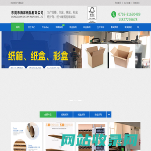 东莞市海洋纸品有限公司