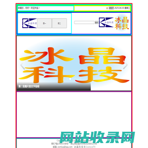 冰晶科技