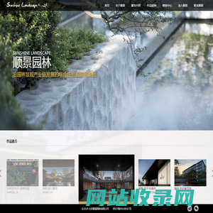 顺景园林