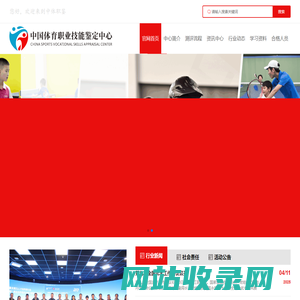 中国体育职业技能鉴定中心 [官网]