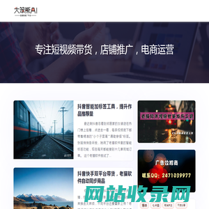 大笨熊AI-专注自媒体带货、店铺推广、电商运营、副业创业、赚钱