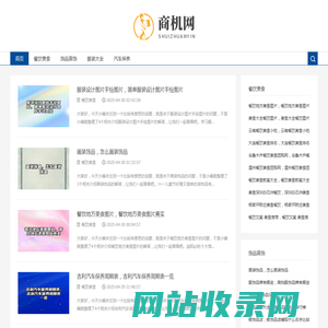商机网创业_招商加盟_创业开店_商机好项目_89178-89178商机网