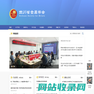 四川省金属学会-首页