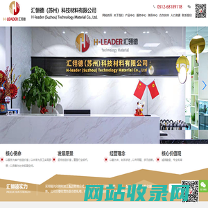 首页_汇翎德（苏州）科技材料有限公司