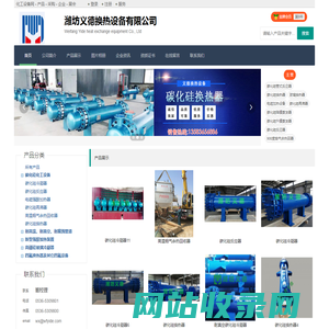 潍坊义德换热设备有限公司 - 化工设备网商铺