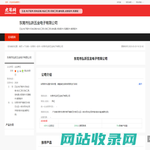 东莞市弘跃五金电子有限公司-公司首页