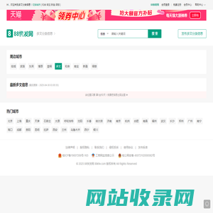 多文88快发网 - 免费发布多文分类信息,同城临高多文分类信息网