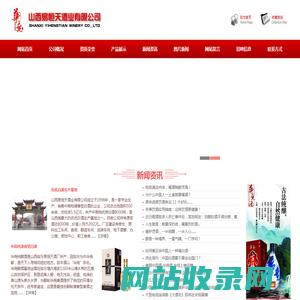 山西清香型白酒-华尧酒-山西恒通酒业有限公司