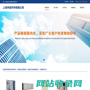 网站首页-上海华建开关有限公司